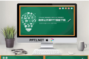 绿色黑板背景粉笔手绘PPT模板.pptx[共26张]