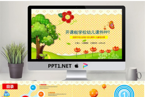 卡通可爱通用幼儿教育PPT模板04【动态】.pptx[共36张]