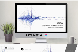创意线条背景的科技行业融资计划书PPT模板.pptx[共22张]