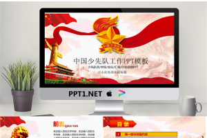 党政机关专用PPT_编号uqFMe9.pptx[共42张]