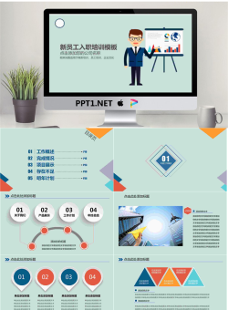 卡通风格的新员工入职培训PPT模板免费.pptx[共24张]
