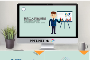 卡通风格的新员工入职培训PPT模板免费.pptx[共24张]