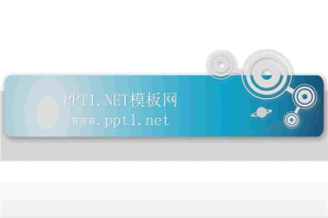 圆圈.ppt[共3张]