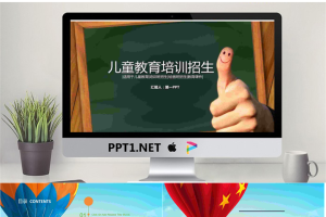 彩色动态黑板热气球背景的教育培训PPT模板.pptx[共26张]