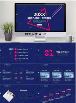 撞色多边形背景的时尚风格PPT模板.pptx[共24张]