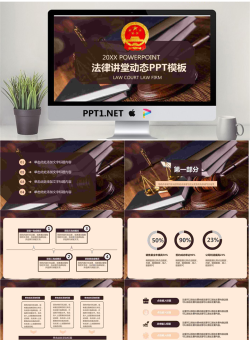 国徽天平木槌背景的法律知识讲堂PPT模板.pptx[共27张]