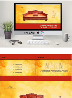 精美的红木家具PowerPoint模板.ppt[共4张]