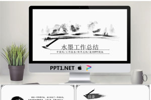 动态水墨中国风工作总结计划PPT模板.pptx[共24张]