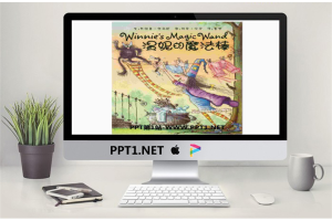 《温妮的魔法棒》绘本故事PPT.ppt[共13张]