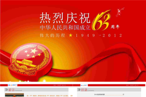 中华人民共和国成立63周年庆典PPT模板.ppt[共8张]
