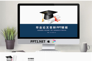 博士帽背景的毕业论文答辩PPT模板.pptx[共33张]