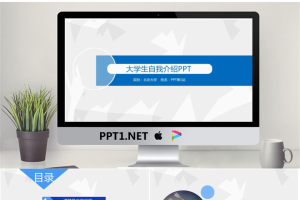 蓝色清爽大学毕业生自我介绍PPT模板.pptx[共22张]