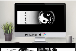 中国风太极ppt动画.ppt[共4张]