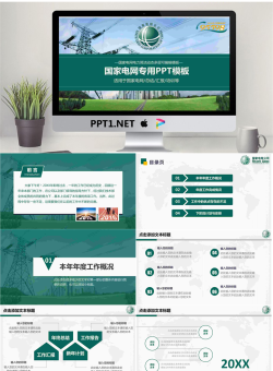 草地城市电塔背景的国家电网PPT模板.pptx[共30张]