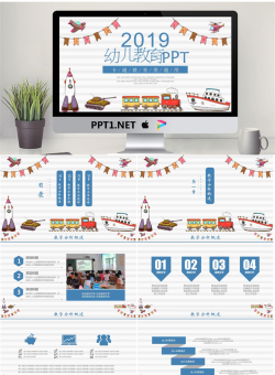 卡通可爱通用幼儿教育PPT模板151.pptx[共24张]