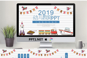 卡通可爱通用幼儿教育PPT模板151.pptx[共24张]