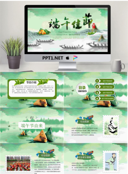 粽子龙舟背景的端午佳节PPT模板.pptx[共28张]