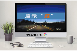 启示“路”PPT欣赏.ppt[共18张]