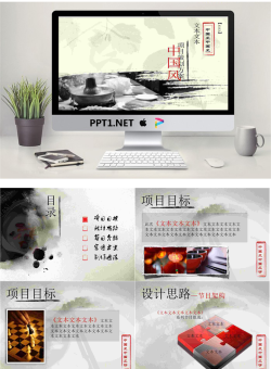 中国风PPT模板_编号Fsxm9f.pptx[共10张]