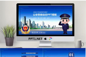 城市建筑与卡通警察背景PPT模板.pptx[共27张]