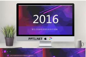 大气紫色空间背景商务PPT模版.pptx[共5张]