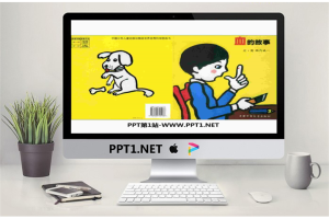 《血的故事》绘本故事PPT.pptx[共13张]