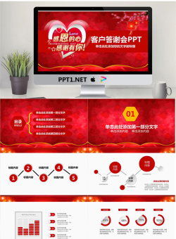 《感恩的心，感谢有你》答谢会PPT模板.pptx[共27张]