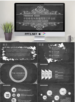 黑板粉笔手绘风格的工作总结PPT模板.pptx[共26张]