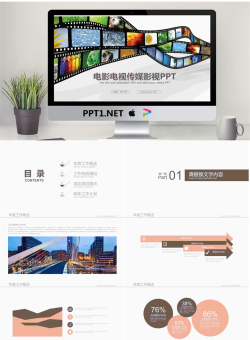 电影胶片背景的影视传媒PPT模板.pptx[共22张]