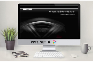 简约酷黑的商务工作汇报PPT模版.ppt[共3张]