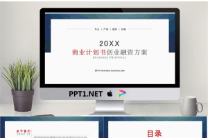 蓝色简洁精致商业计划书PPT模板免费.pptx[共40张]