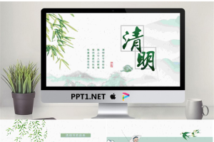 绿色水墨清明PPT模板.pptx[共25张]