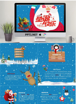 圣诞老人与雪橇背景的圣诞节PPT模板.pptx[共24张]