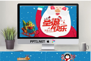 圣诞老人与雪橇背景的圣诞节PPT模板.pptx[共24张]