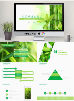 清新竹子背景的工作总结述职报告PPT模板.pptx[共22张]
