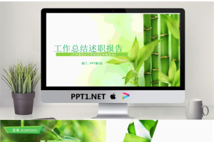 清新竹子背景的工作总结述职报告PPT模板.pptx[共22张]