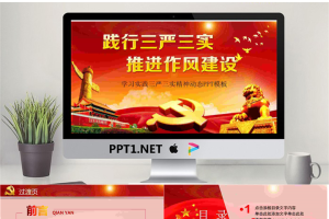 党政机关专用PPT_编号q6nevp.pptx[共42张]