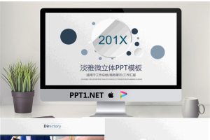 蓝色淡雅微立体年终工作总结PPT模板.pptx[共22张]