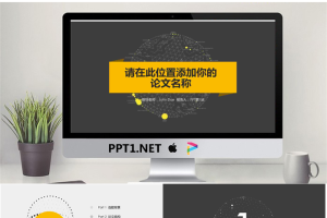 橙灰扁平化点线背景毕业论文答辩PPT模板.pptx[共24张]