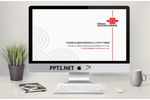 中国联通企业统一PPT模板.ppt[共4张]