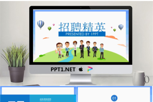 可爱卡通风格的企业校园招聘PPT模板.pptx[共27张]