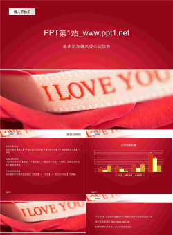 红色浪漫情人节PPT模板.ppt[共5张]