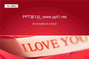 红色浪漫情人节PPT模板.ppt[共5张]