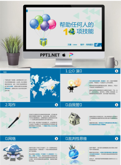 帮助任何人的一项技能.pptx[共13张]