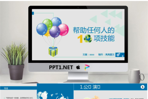帮助任何人的一项技能.pptx[共13张]