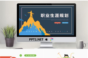 彩色扁平化大学生职业生涯规划书PPT模板.pptx[共25张]