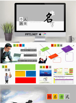 实用的个人简历PPT模板.ppt[共6张]