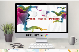 彩色抽象风格的艺术设计PowerPoint模板.ppt[共5张]