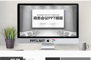 灰色会议室背景PPT模板.pptx[共26张]