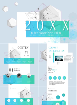 科技立体公司简介PPT模板2.pptx[共28张]